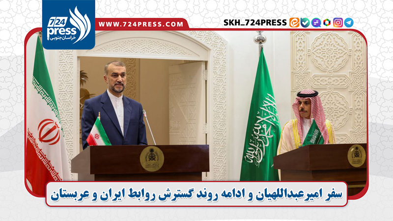 نشست خبری امیرعبداللهیان وزیر امور خارجه ایران و فیصل بن فرحان وزیر امور خارجه سعودی در ریاض، عربستان سعودی