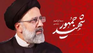 ایران، زادگاه مردان خستگی‌ناپذیر/دولت سیزدهم ناتمام نمی‌ماند